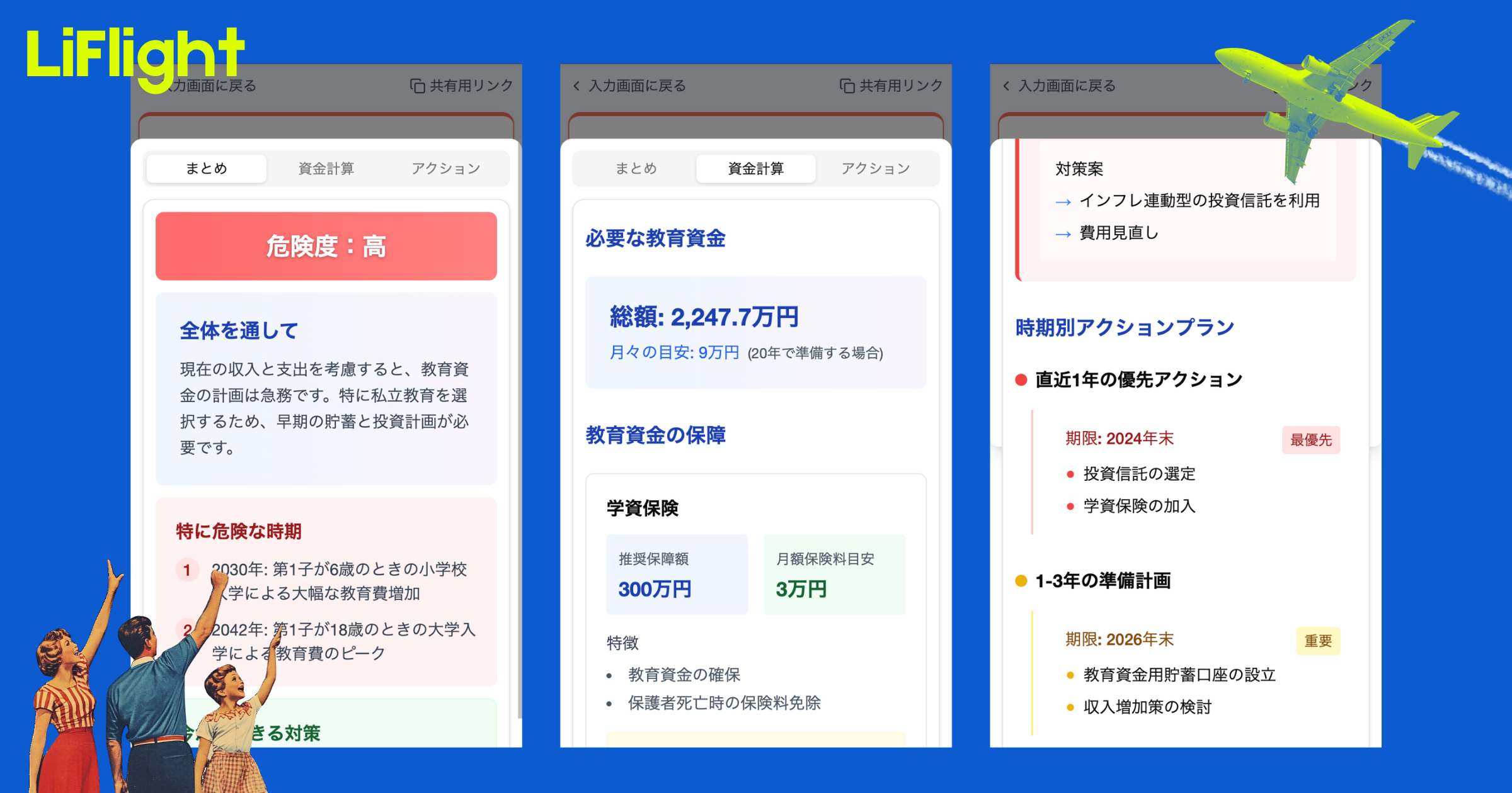 ライフライトのスクリーンショット